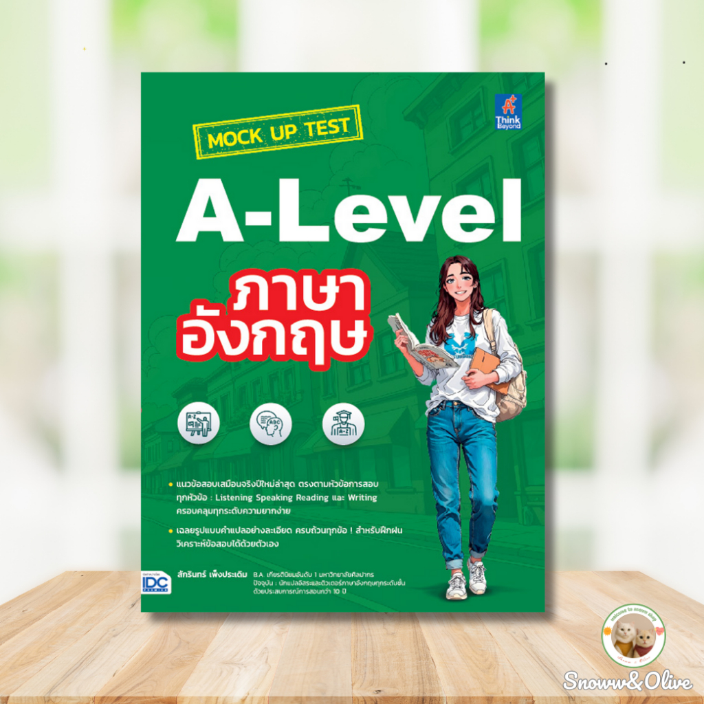 หนังสือ MOCK UP TEST A-LEVEL ภาษาอังกฤษ