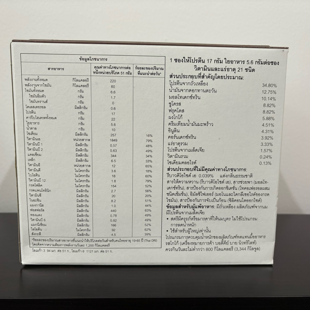 🇹🇭บอดี้คีย์ Amway รสโกโก้ อาหารควบคุมหรือลดน้ำหนัก 14 ซองๆละ 51 กรัม✅ของแท้ของใหม่ฉลากไทย✅ - รูปที่ 2