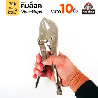คีมล็อค 10นิ้ว ปากตรง แรงบีบสูงสุด ล็อคเป๊ะ ไม่คลายตัว คีมจับยึด สำหรับช่างมืออาชีพและงาน DIY เริ่้มต้น