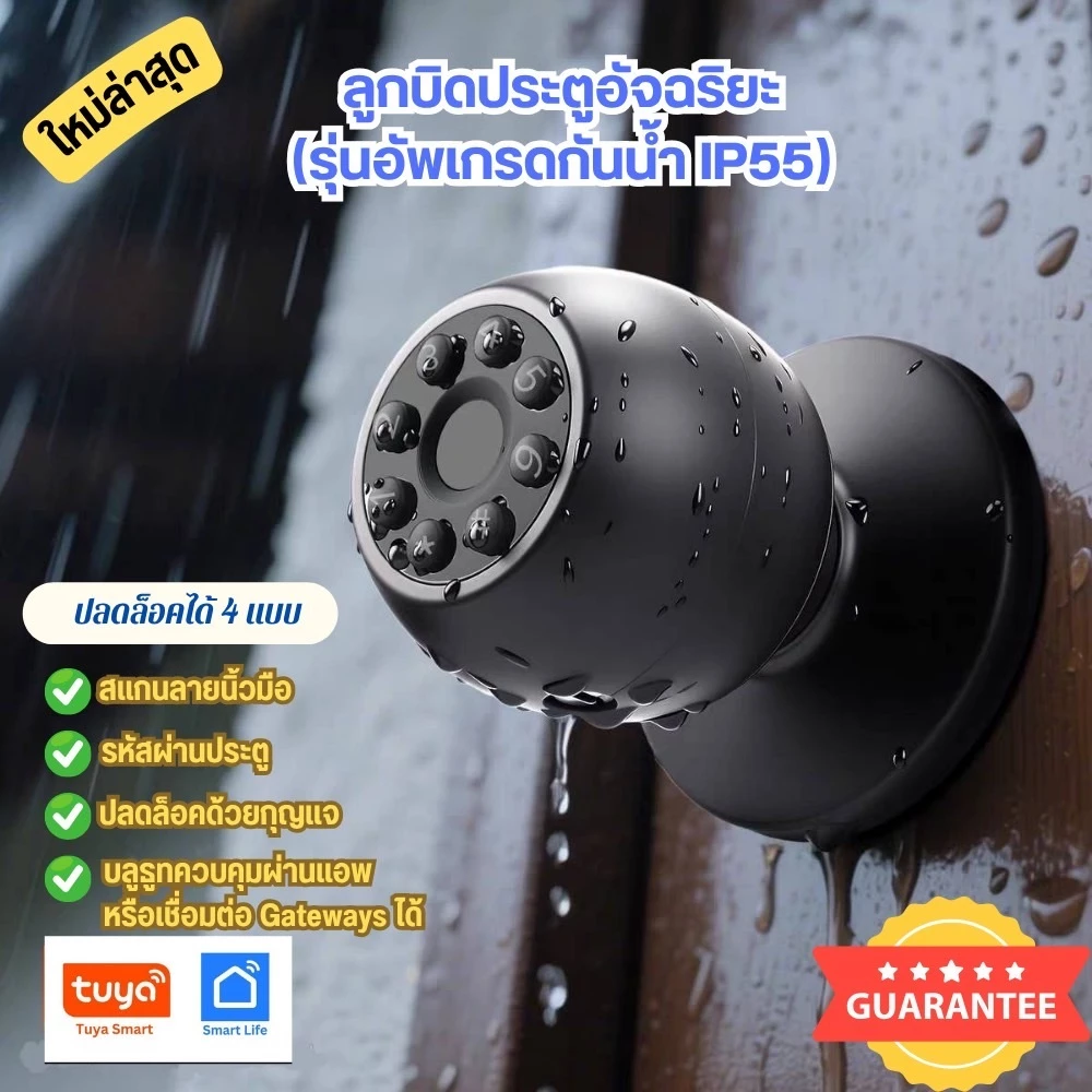 ลูกบิดSmart lock รุ่นใหม่กันฝนได้ 4ระบบ นิ้วมือ/รหัสผ่าน/กุญแจ/บูลธูท ตั้งช่วงเวลาได้ พร้อมส่งจากไทย