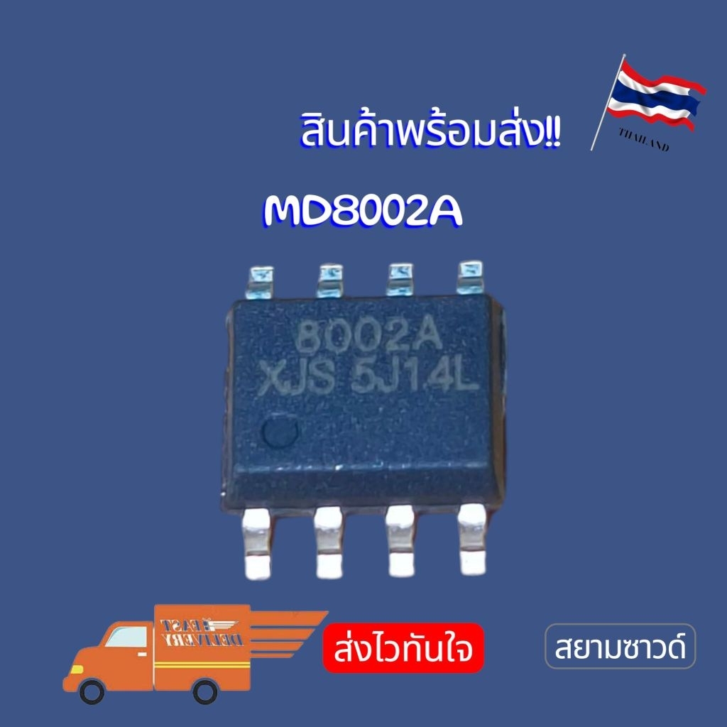 IC ขยายเสียง SMD 3W MD8002A MD8002 8002A SOP8
