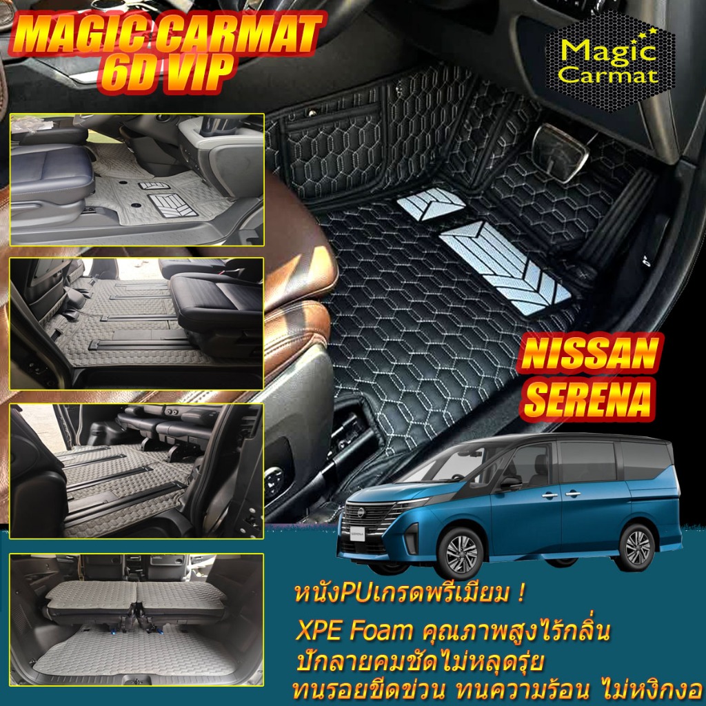 Nissan Serena C28 7 ที่นั่ง  2025-รุ่นปัจจุบัน พรมรถยนต์ Serena C28 พรม6D VIP NW x Magic Carmat