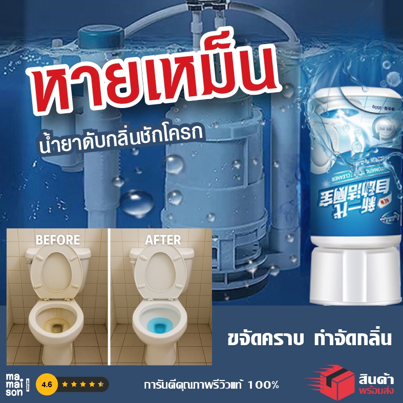 น้ำยาดับกลิ่นชักโครก ขวดอัตโนมัติ ดับเหม็น ระงับกลิ่นในห้องน้ำ ขจัดคราบ ทำความสะอาดโถสุขภัณฑ์