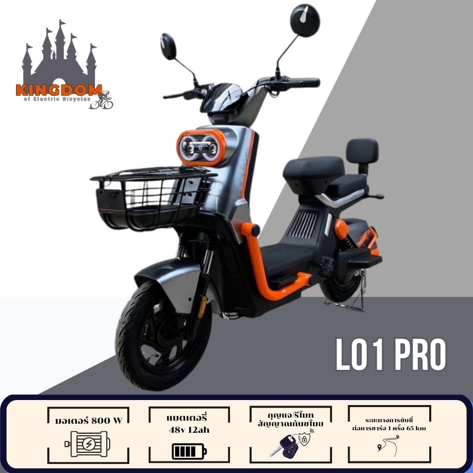 Lion-L01 Pro จักรยานไฟฟ้า2ล้อ ประกอบไห้พร้อมขับขี่ ประกันมีหน้าร้านศูนย์บริการครบวงจร เก็บปลายทางได้