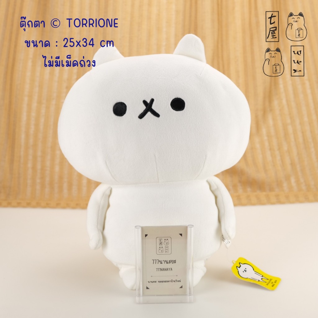 ตุ๊กตา ไลน์ อิโมจิ แมว 🌸 TORRIONE Wagahai Is A Cat LINE Emoji ✨ สูง 34 cm