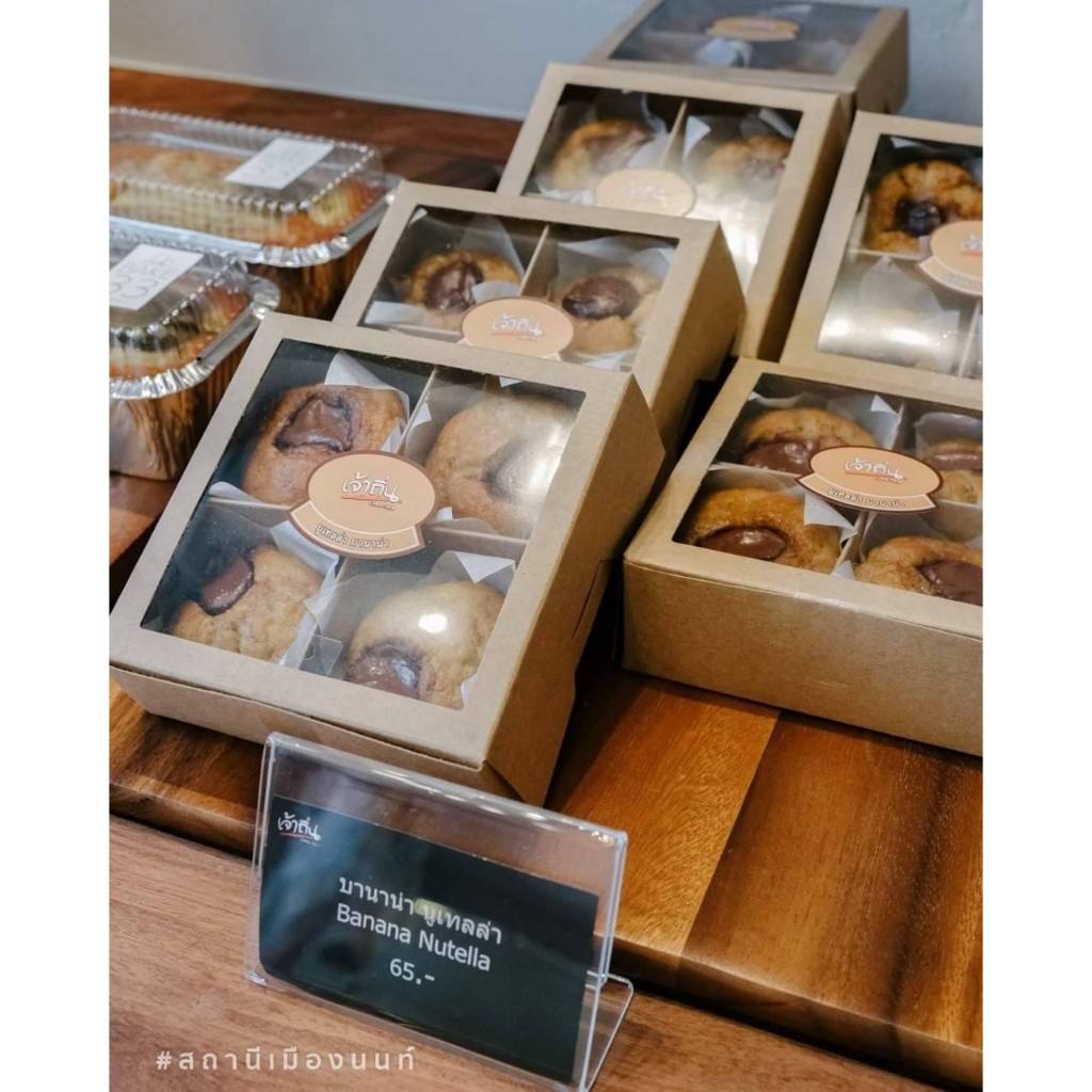 เจ้าถิ่น นูเทลล่า บานาน่า