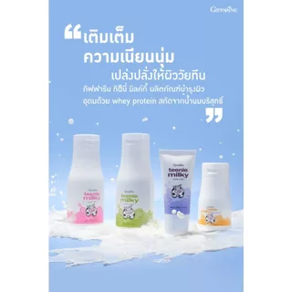 โฟมล้างหน้าเด็ก กิฟฟารีน ทินนี่ มิลค์กี้ เฟเชียล โฟม (80 กรัม) รหัส 23005