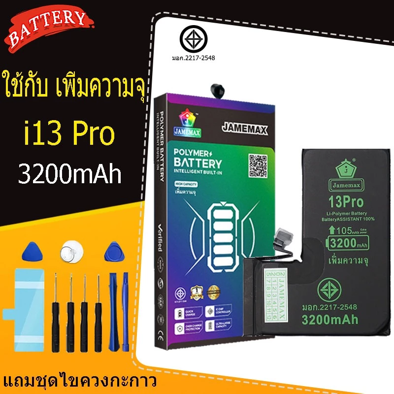 แบตเตอรี่แนะนำ JAMEMAX ใช้สำหรับไอโฟนi6splus/i7plus/i8/i11/i12/i13promax/i14promax/i15promax/iSE2......รับประกัน1ปี thumbnail 8