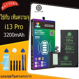 แบตเตอรี่แนะนำ JAMEMAX ใช้สำหรับไอโฟนi6splus/i7plus/i8/i11/i12/i13promax/i14promax/i15promax/iSE2......รับประกัน1ปี