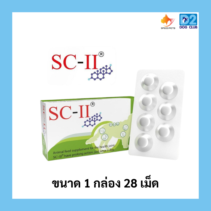 SC-II joint care dog supplement อาหารเสริมสุนัข เสริมคอลลาเจน บำรุงข้อสุนัข จำนวน 28 เม็ด