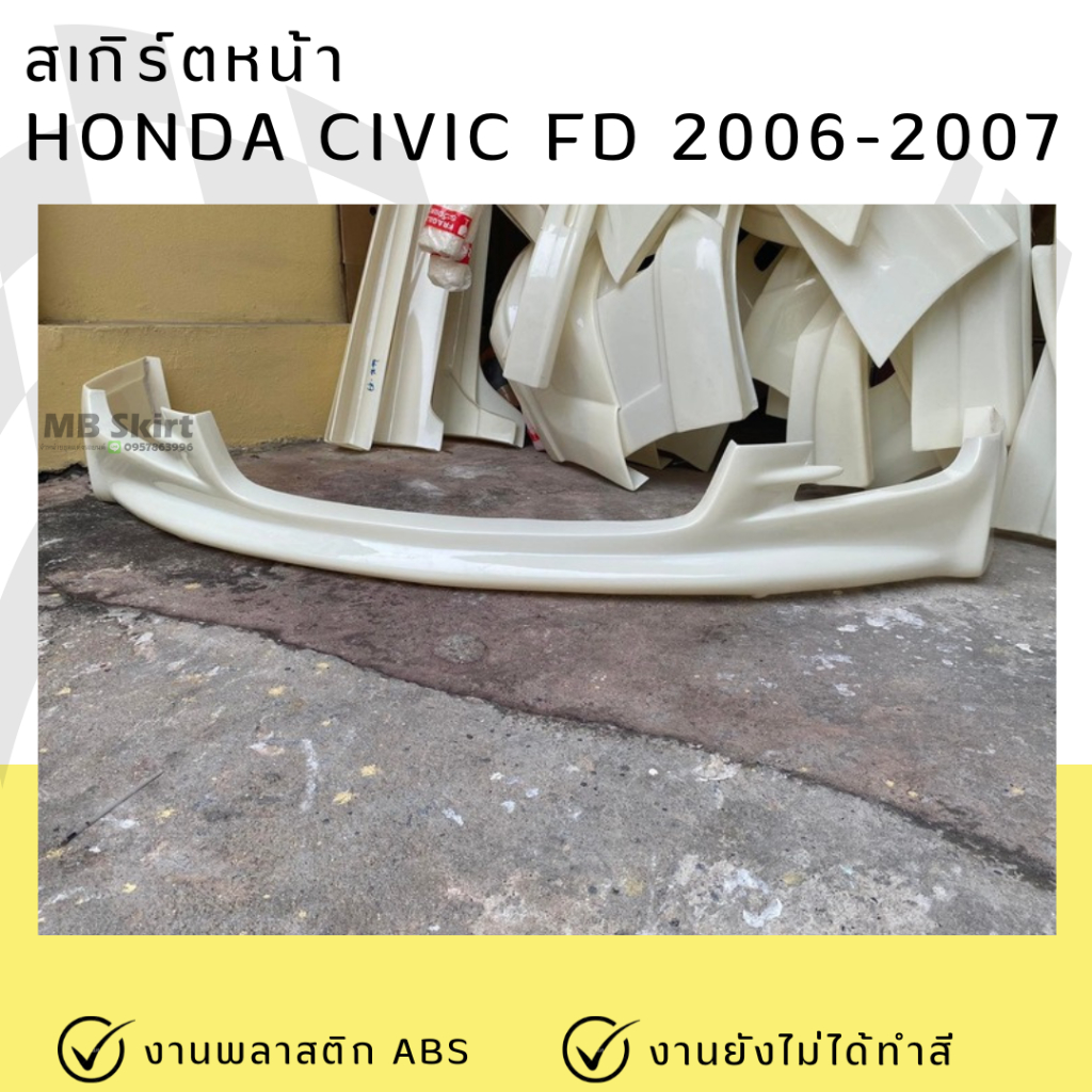 สเกิร์ตหน้า Honda Civic FD 2006-2008 Mugen งานพลาสติก ABS - รูปที่ 2