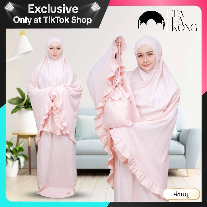 TB44ชุดละหมาด หรือผ้าตะละกง พร้อมกระเป๋า พกพาสะดวก (คละผ้า) สีพื้น ชายระบาย กรอบหน้ายางยืด ผ้าไม่ร้อน สไตล์สำเร็จชุด - รูปที่ 2