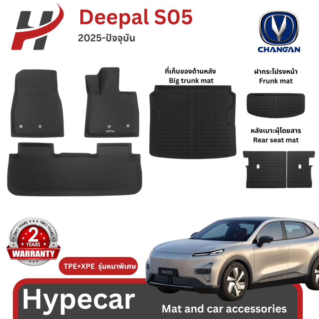 พรมรถยนต์ 3D mat-Deepal S05 2025-ปัจจุบัน (พร้อมส่ง)