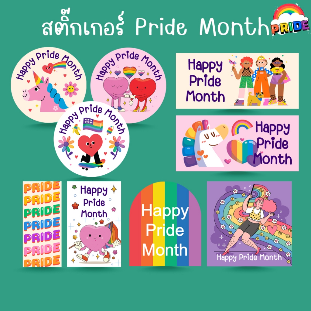 [โปร10แถม1] สติ๊กเกอร์เทศกาล Pride Month เดือนแห่งความภาคภูมิใจ LGBTQ+ Sticker ไดคัท