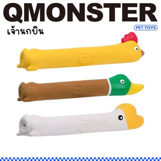 Q-monster Flying Bird ของเล่นสุนัข ชุดเจ้านกบิน ทำจากยางพารา…