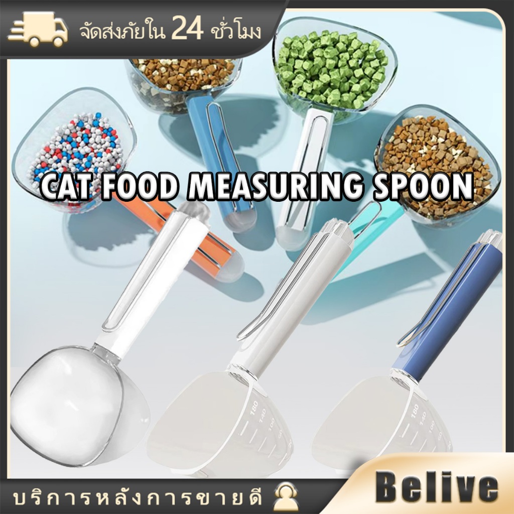 2in1 ที่ตวงอาหารสัตว์เลี้ยง หนีบปิดถุงได้ ช้อนตักอาหารแมว ด้ามจับแบบคลิปล็อค มีสเกลวัดระดับ