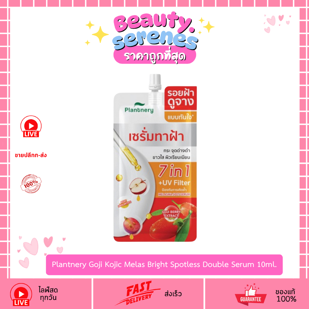 (1ซอง) Plantnery Goji Kojic Melas Serum 10ml เซรั่มทาฝ้า ลดฝ้า จุดด่างดำ ผิวขาวกระจ่างใส