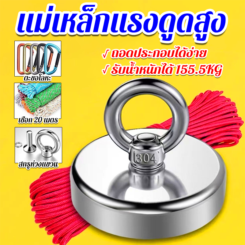 แม่เหล็กแรงดูดสูง แม่เหล็กแรงสูง รับน้ำหนักได้ 155.5KG เชือก 20 เมตร กันกระแทก กันตก