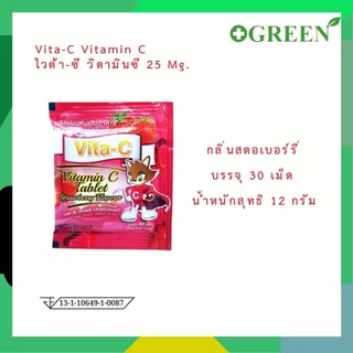 Vita-C Vitamin C ไวต้า ซี วิตามินซี 12 mg แต่งกลิ่น สำหรับอม เคี้ยว จำนวน 1 ซอง บรรจุ 30 เม็ด