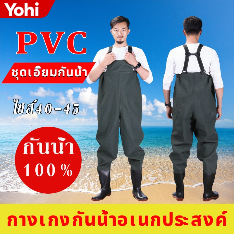 ชุดเอี๊ยมกันน้ำ PVC พร้อมบูท เนื้อหนา กันน้ำอย่างดี ขนาด 40-45 ชุดกันนํ้า ชุดกันน้ำทั้งตัว เอี๊ยมกันน้ำ waterproof