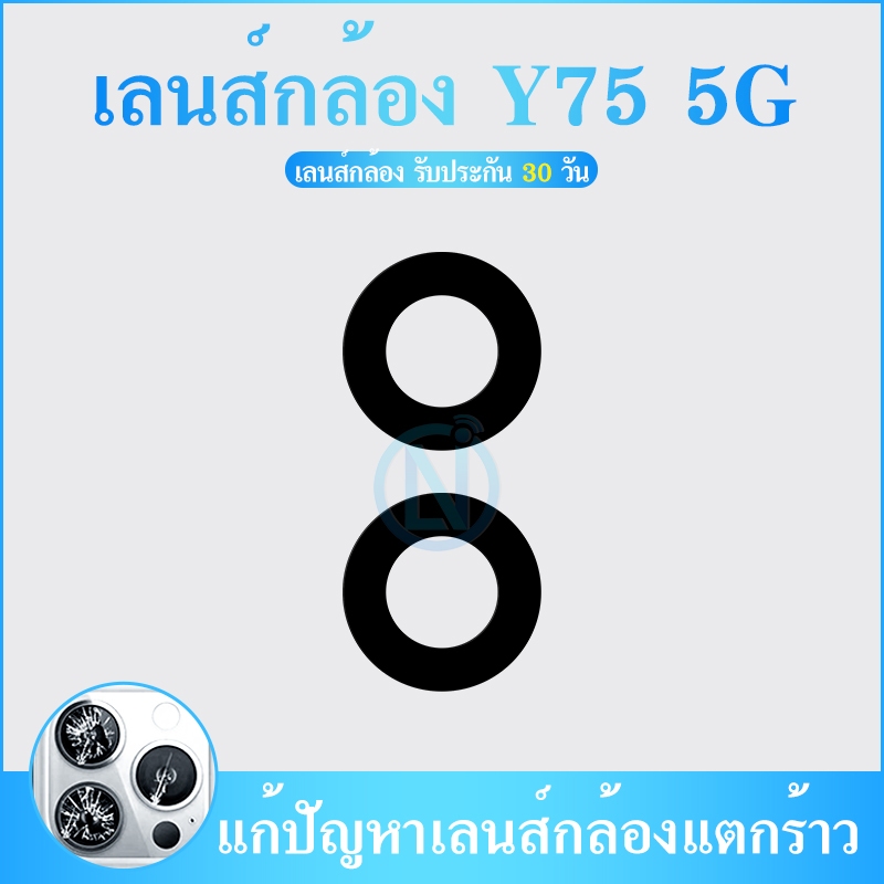 Lens Y75 5G เลนกล้อง กระจกเลนส์กล้อง Camera Lens Y75 5G