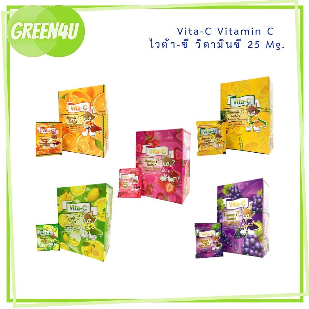 วิตามินซี VITAMIN C 25MG VITA-C แต่งกลิ่น สำหรับอม เคี้ยว (แบบกล่อง/แบ่งขาย)