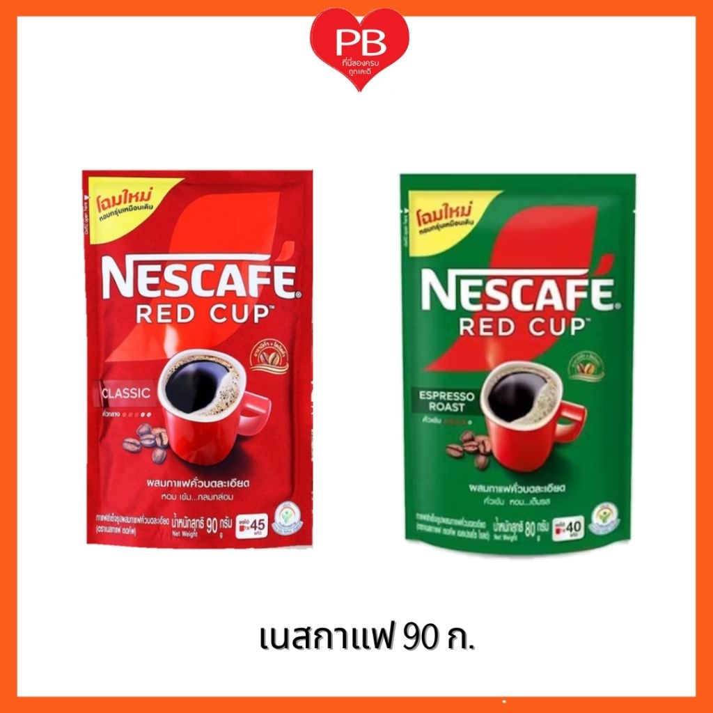 🔥ส่งเร็ว•ของแท้•ใหม่🔥Nescafe กาแฟ เนสกาแฟ เรดคัพ ขนาด 70-80 กรัม (กาแฟดำ)