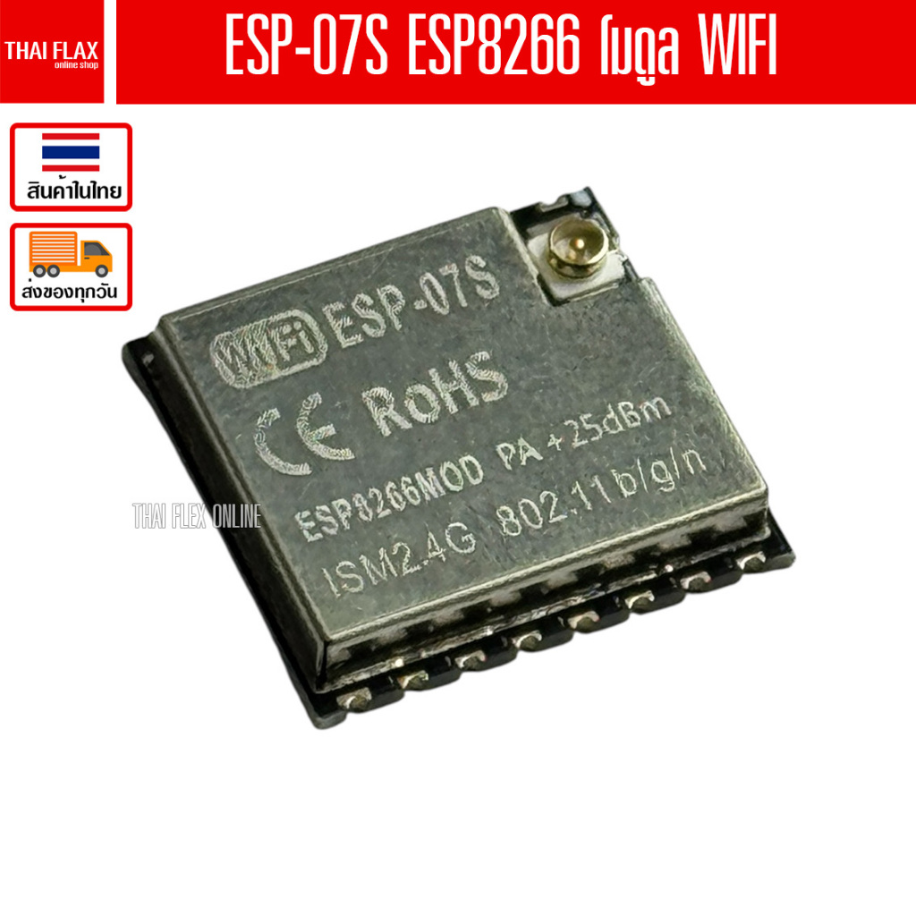 ESP-07S ESP8266 โมดูล WIFI / A124