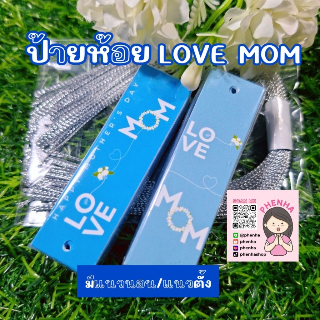 ป้ายแท็ก ป้ายวันแม่ LOVE MOM แพ็คละ 60 ชิ้น สินค้าพร้อมดิ้นสีเงิน