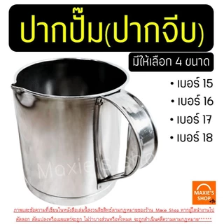 🔥ส่งฟรี🔥 กระป๋องชงกาแฟ สแตนเลสแท้ WANNA กระป๋องกาแฟ กระป๋องชงชา กระป๋องชงชาโบราณ กระป๋องชงกาแฟโบราณ กระป๋องชงชาชัก