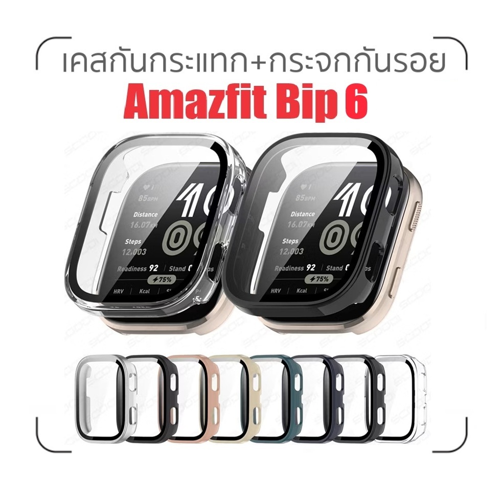 สินค้าพร้อมส่งจากไทย เคสกันกระแทกสำหรับ Amazfit Bip 6 ตรงรุ่นแบบมีกระจกกันรอยในตัว