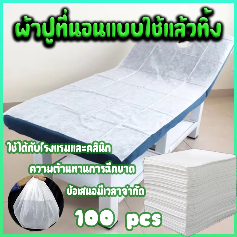 ผ้าปูเตียงสปา กระดาษรองกันเปื้อนเตียง ผ้าปูเตียงใช้แล้วทิ้ง ผ้าปูเตียงนวด ผ้ากันเปื้อนเตียง เตียงคลินิก ส่งสินค้าจากไทย