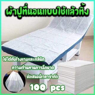 ผ้าปูเตียงสปา กระดาษรองกันเปื้อนเตียง ผ้าปูเตียงใช้แล้วทิ้ง …
