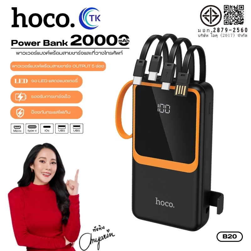พาวเวอร์แบงค์ 3 พอร์ต พร้อมสายในตัว HOCO RK1-B20 จอแสดงผล LED 20000mAh รองรับการชาร์จเร็ว นำขึ้นเครื