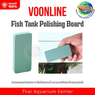 🧽 VOONLINE แผ่นขัดคราบตะกรันตู้ปลา (VL-474) แพ็ก 6 ชิ้น | ใช้เฉพาะกับตู้กระจกเท่านั้น