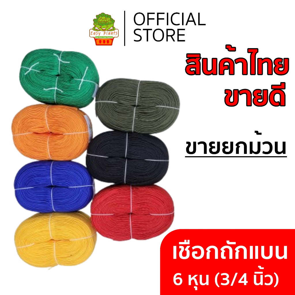 ขายยกม้วน เชือกร่ม เชือกถักแบน เชือกอเนกประสงค์ กว้าง 6 หุน ยาว 100 เมตร ผูกเปล มัดของ เหนียว ทน ดี