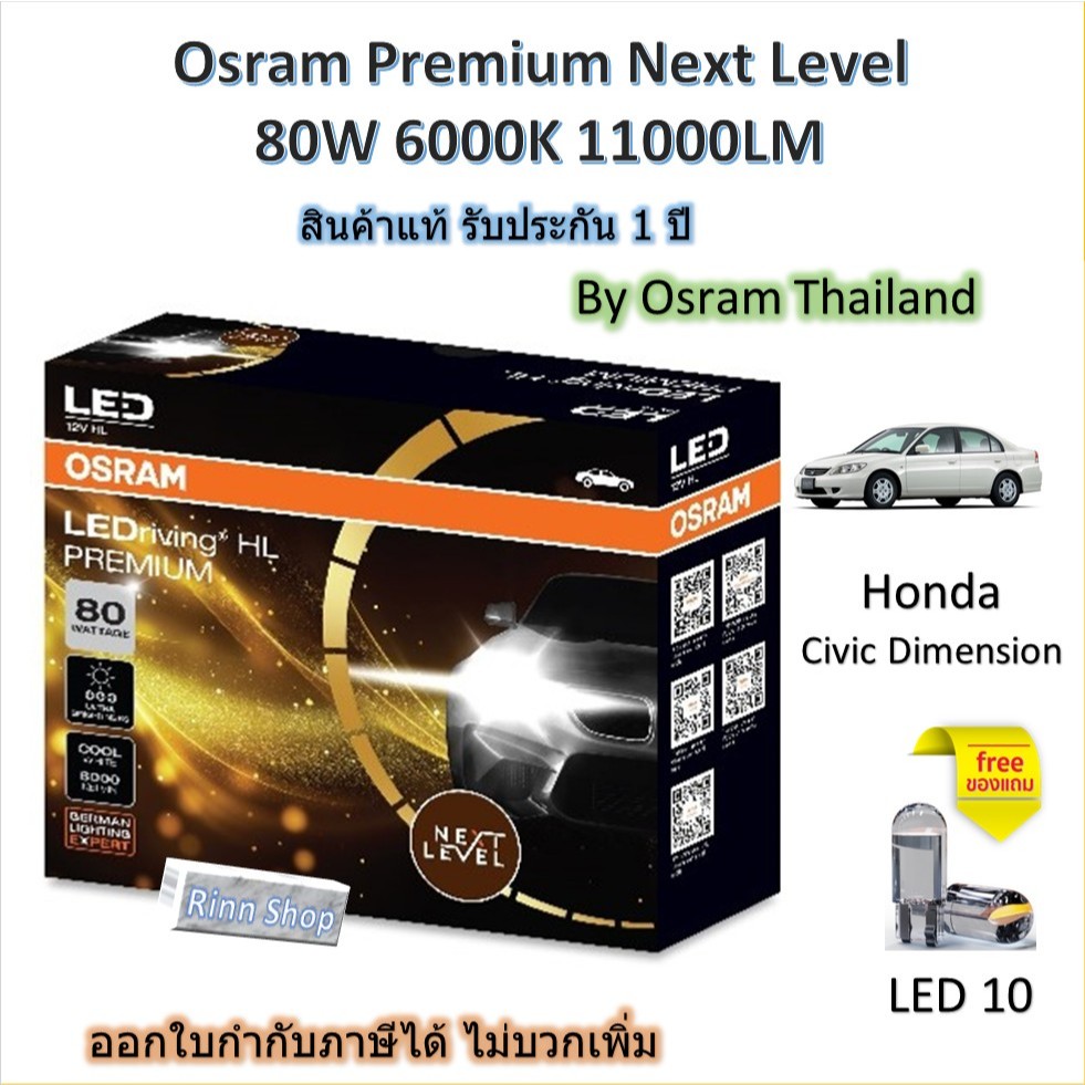 Osram Premium หลอดไฟหน้ารถยนต์ Next Level LED 80W 11000LM 6000K Honda Civic Dimension ES ประกัน 1 ปี