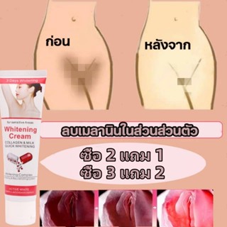 ครีมทาขาหนีบขาว ครีมทารักแร้ขาว ครีมไวท์เทนนิ่ง 50g ลบเมลานิ…