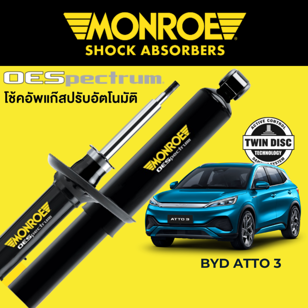 MONROE OESpectrum โช๊คอัพ รถไฟฟ้า BYD Atto 3