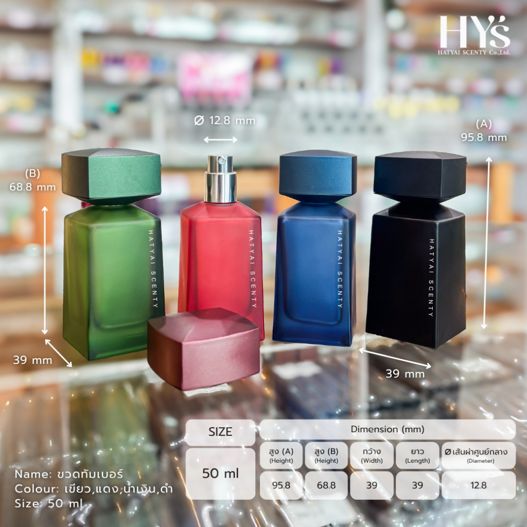 ขวดน้ำหอม ขวดทัมเบอร์ 50ml