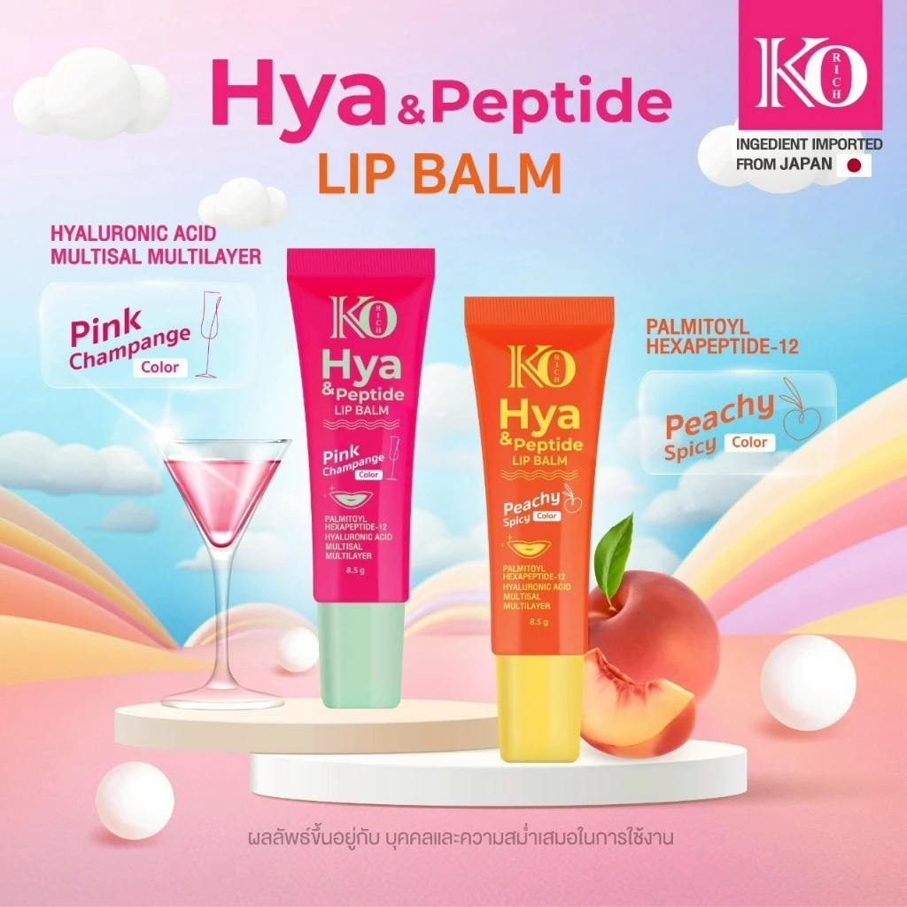 [ ตะกร้า บริษัท ] ลิป Hya & Peptide Lip Balm KO RICH