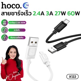 สายชาร์จข้อมูล Fast charging HOCO X122 จ่ายไฟสูงสุด 60W ยาว …