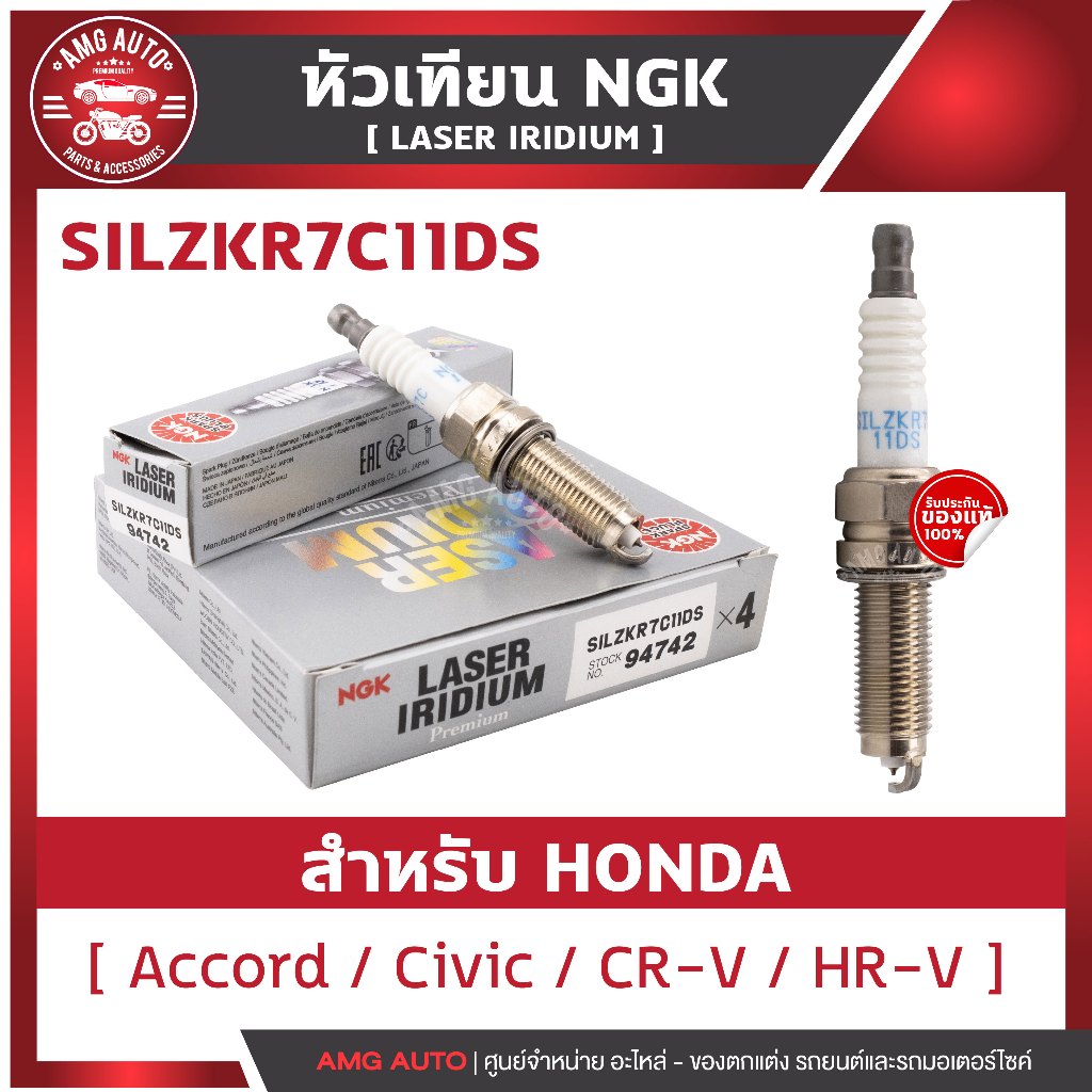 หัวเทียนNGK LASER IRIDIUM / SILZKR7C11DS HONDA รุ่น Accord 13-18 , Civic 12-16 , CR-V12 , HR-V 2014