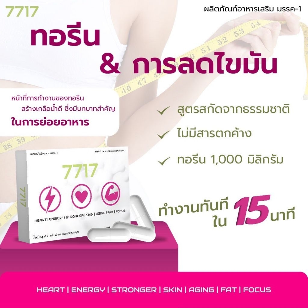 ทอรีน7717  กรดอะมิโนย่อยไขมัน