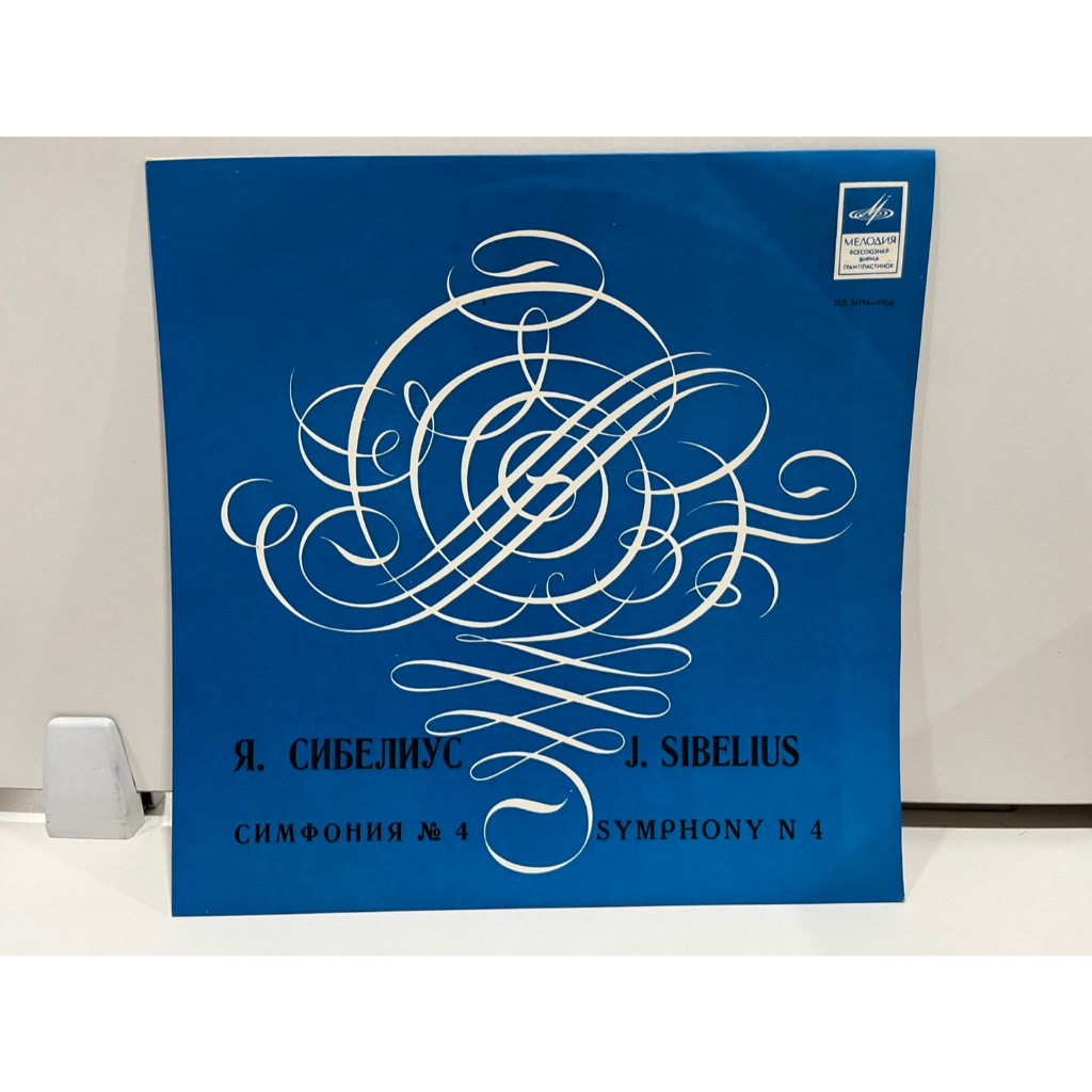 1LP Vinyl Records แผ่นเสียงไวนิล Я. СИБЕЛИУС J. SIBELIUS СИМФОНИЯ № 4 SYMPHONY N 4  (J1M143)