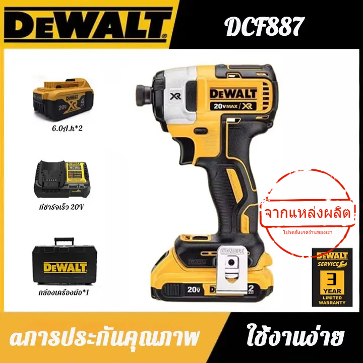 💥แท้ ส่งด่วน💥Dewalt สว่านไขควงไร้สาย DCF887 DCF887N ไขควงกระแทกไร้สาย ประแจไฟฟ้า ประแจกระแทกทรงพลัง
