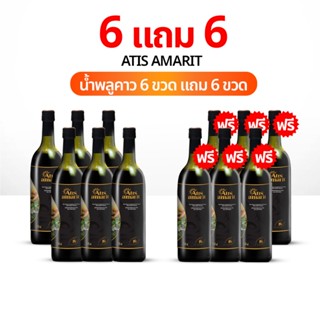 Atis Amarit 6 แถม 6 น้ำพลูคาว พี่อั้ม สมุนไพรพลูคาวน้ำ อทิส …