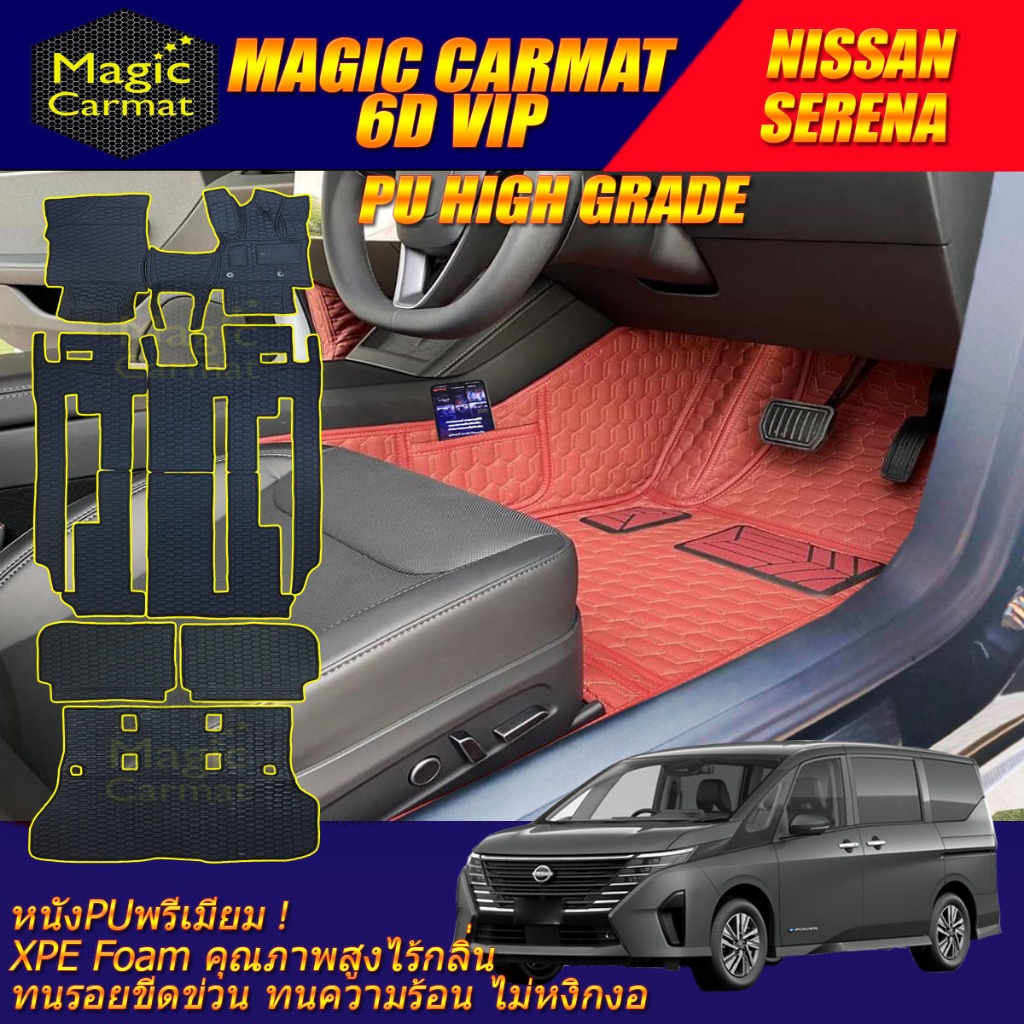 Nissan Serena C28 7ที่นั่ง 2025-รุ่นปัจจุบัน พรมรถยนต์ Serena C28 พรม6D VIP High Grade Magic Carmat