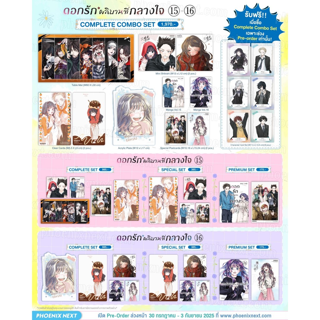(Sep) PRE-ORDER (MG-Phoenix Next) ดอกรักผลิบานที่กลางใจ เล่ม 15-16