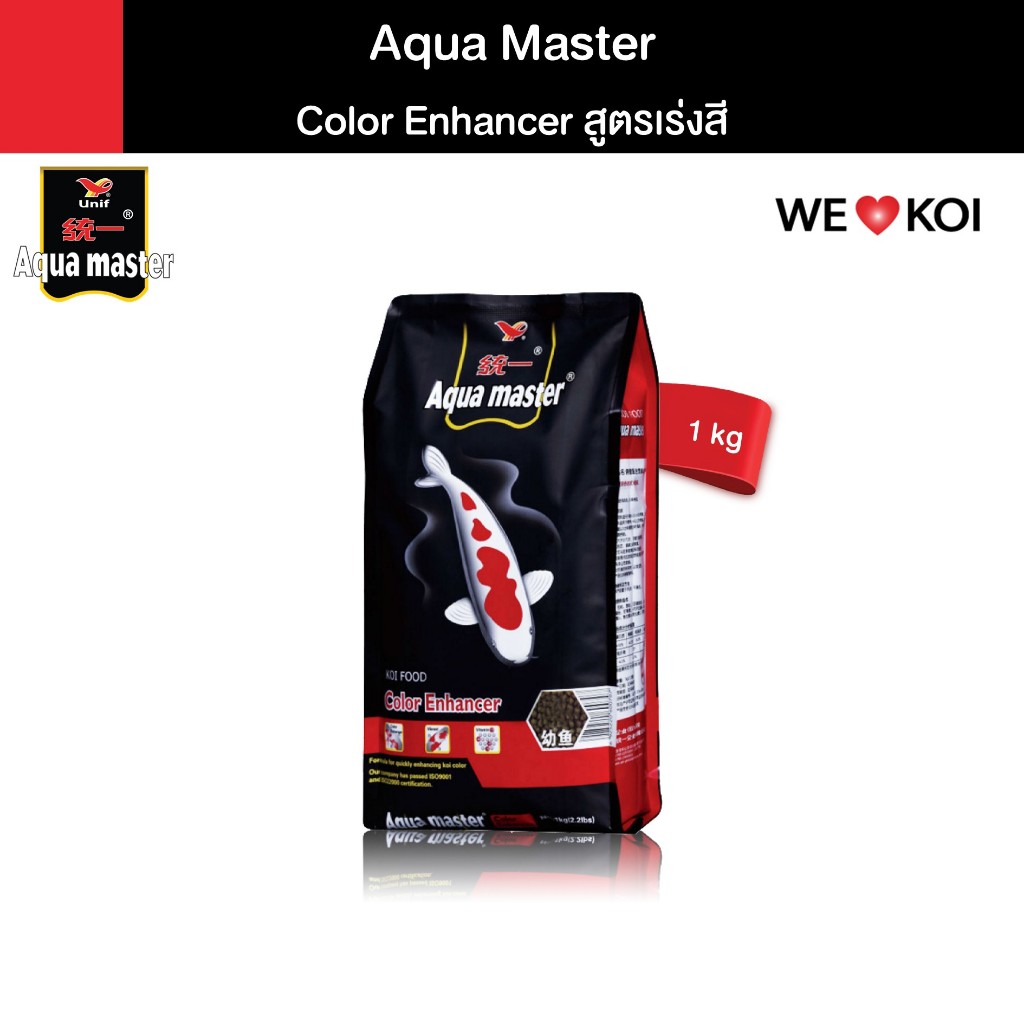 AQUA MASTER COLOR อาหารเม็ด สำหรับปลาคาร์ฟ สูตรเร่งสี สีแดงเด่นชัด ชนิดลอยน้ำ ขนาด 1 kg